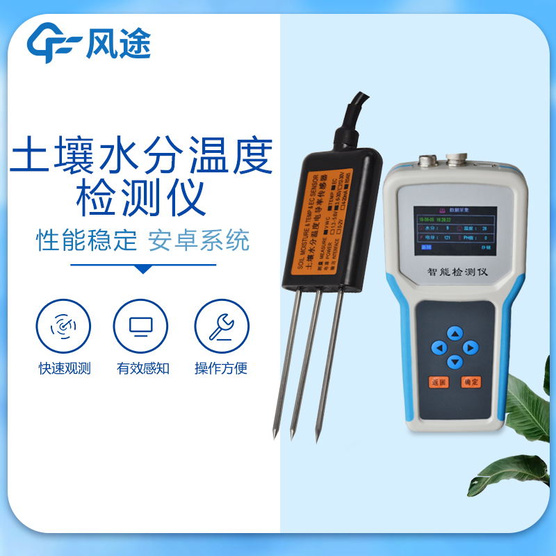 土壤水分檢測(cè)儀價(jià)格多少？3種常見(jiàn)設(shè)備介紹！