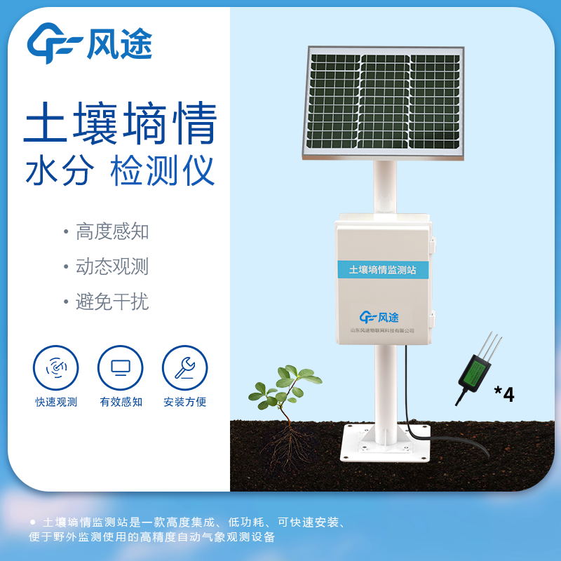 土壤墑情在線監測系統的作用是什么？