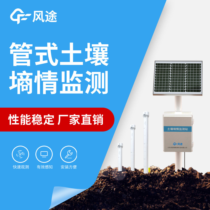 管式土壤墑情監(jiān)測(cè)站傳感器怎么標(biāo)定？