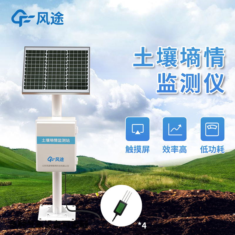 土壤墑情監測系統促進節水灌溉農業