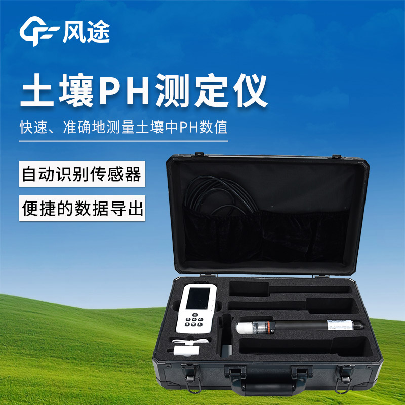 土壤PH測試儀哪家好？