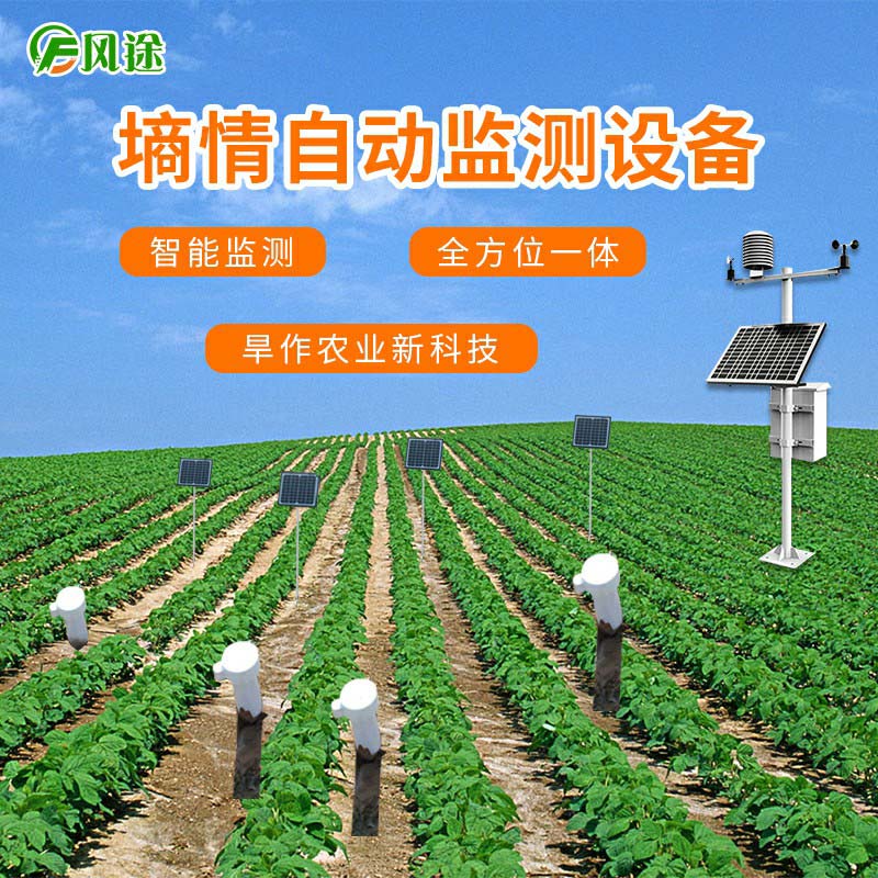 北斗系統(tǒng)在農(nóng)田墑情監(jiān)測(cè)系統(tǒng)中的應(yīng)用