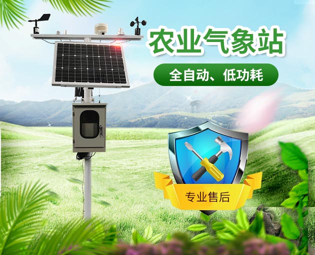 自動氣象站設備，廠家直發！